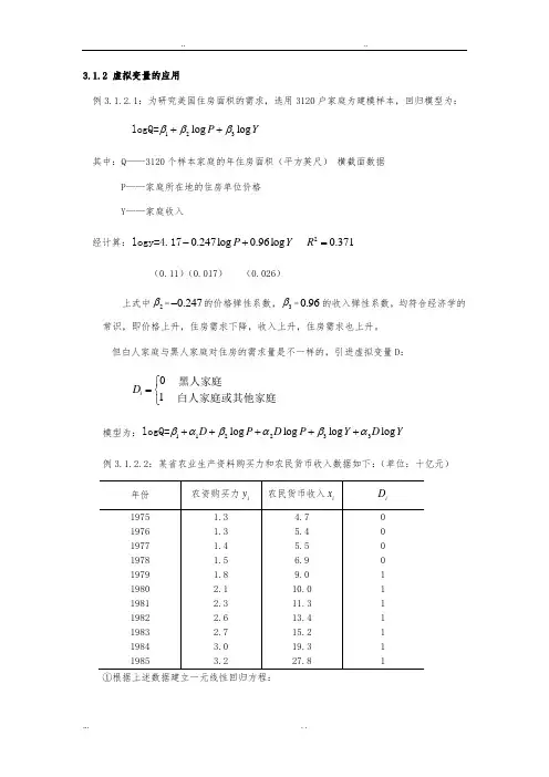回归分析方法和应用中的例子