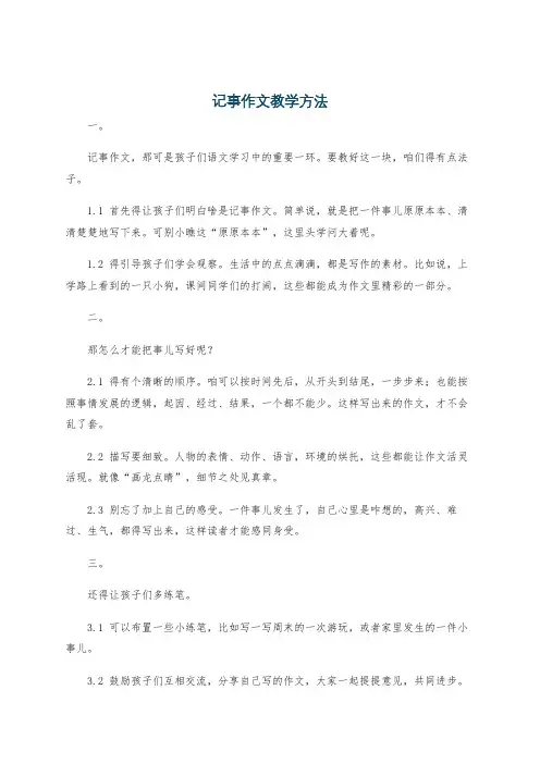记事作文教学方法