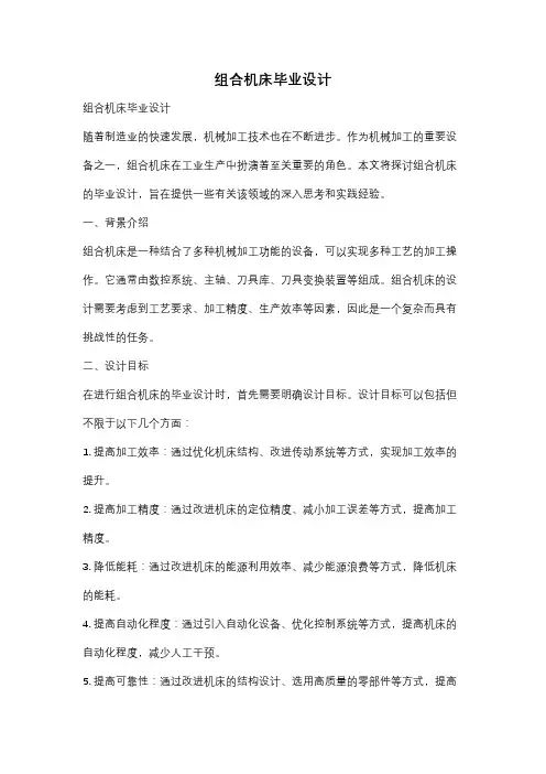 组合机床毕业设计