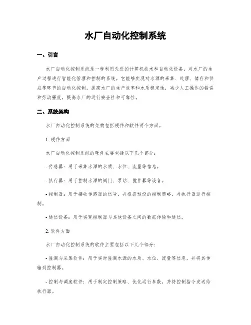 水厂自动化控制系统