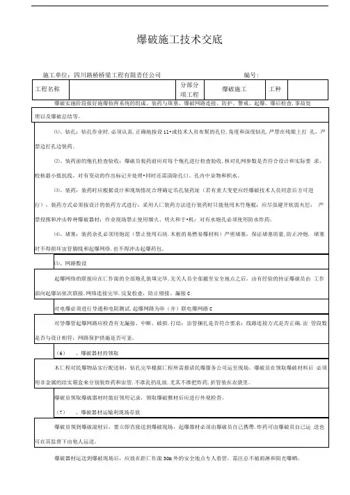 软基换填施工技术交底