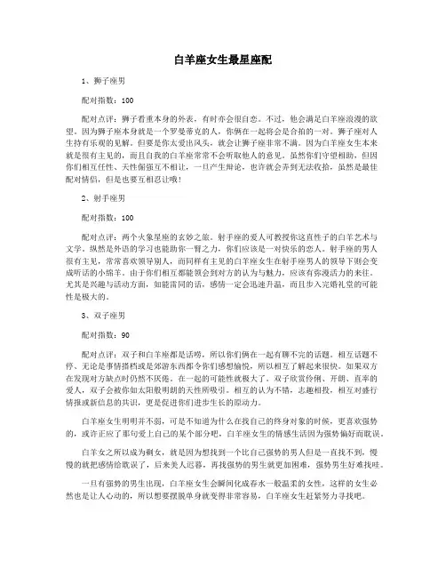 白羊座女生最星座配