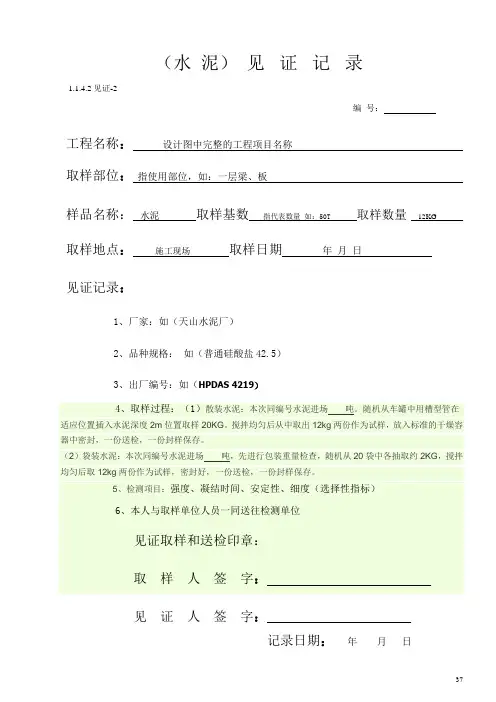 见证记录样表