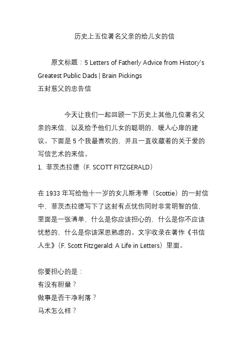 历史上五位著名父亲的给儿女的信
