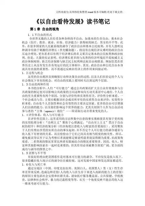 以自由看待发展读后感