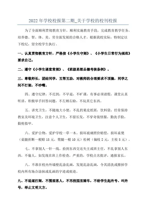 2022年学校校报第二期_关于学校的校刊校报