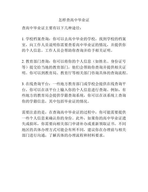 怎样查高中毕业证