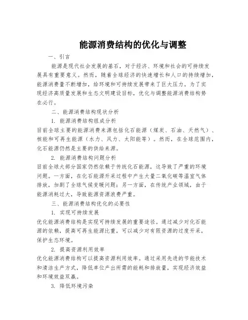 能源消费结构的优化与调整