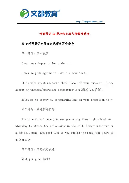 考研英语18类小作文写作指导及范文