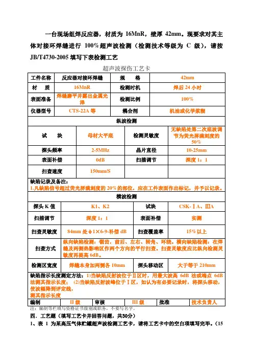超声检测工艺题汇编