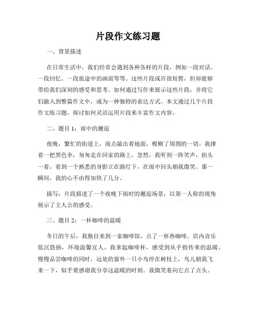 片段作文练习题