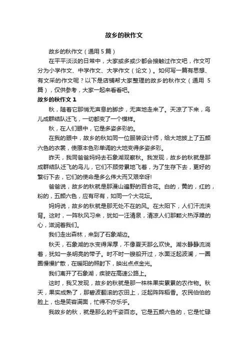 故乡的秋作文