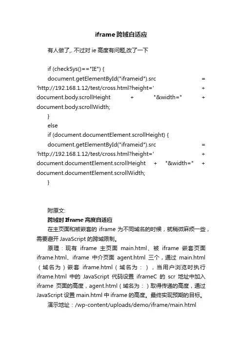 iframe跨域自适应