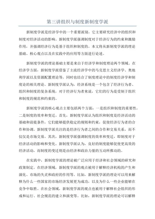 第三讲组织与制度新制度学派