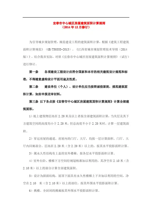 宜春市中心城区房屋建筑面积计算规则