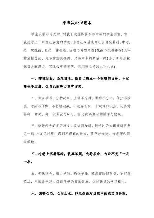 中考决心书范本(6篇)