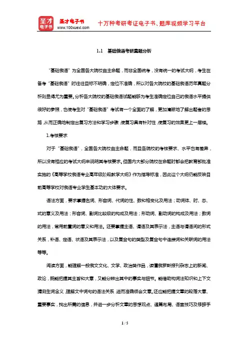 名校基础俄语考研真题分析【圣才出品】
