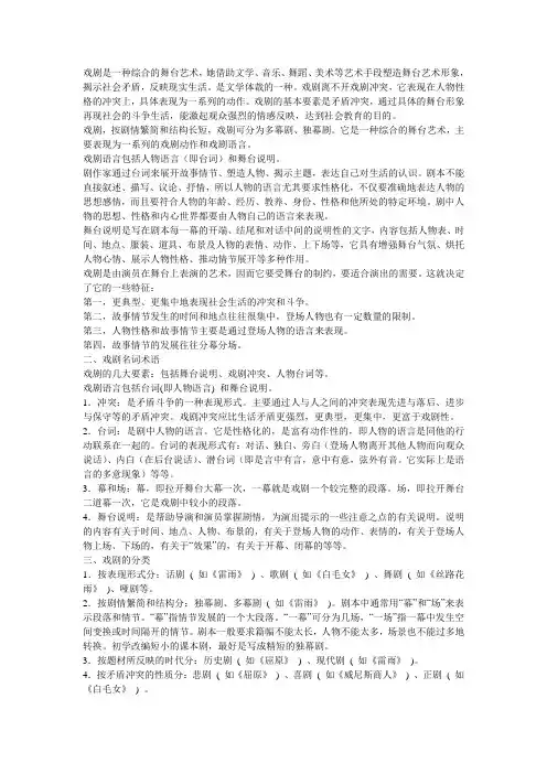 戏剧是一种综合的舞台艺术