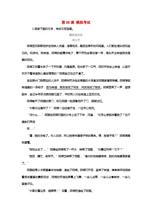 2021年高三语文一轮总温习（小说阅读理解）第05课模拟考试（含解析）