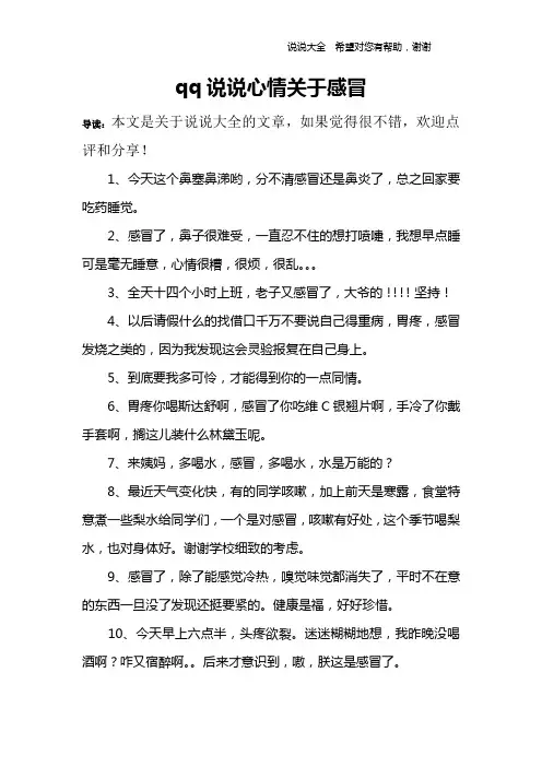 qq说说心情关于感冒