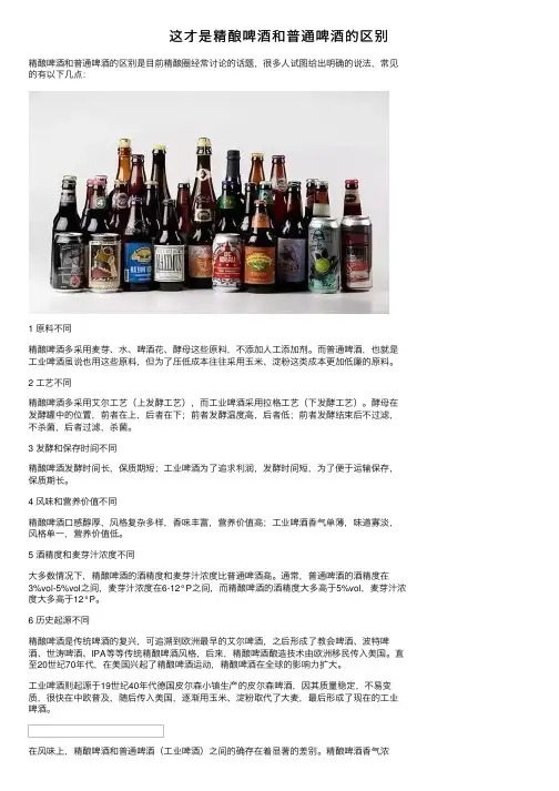 这才是精酿啤酒和普通啤酒的区别