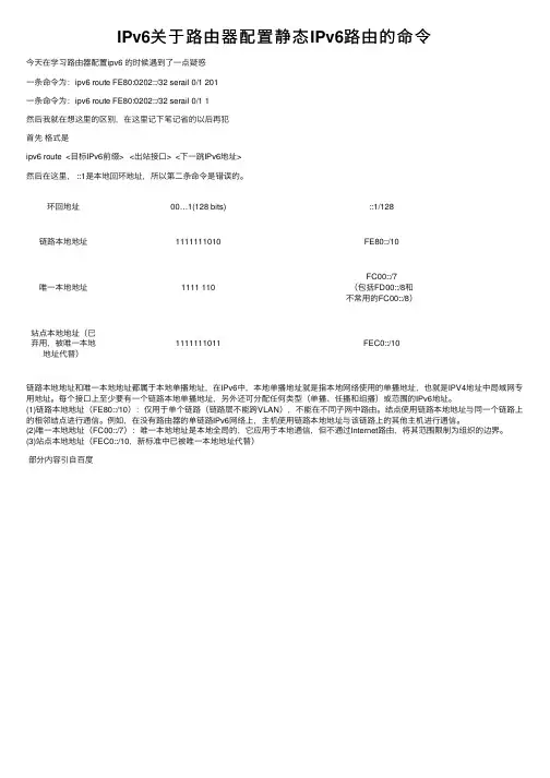 IPv6关于路由器配置静态IPv6路由的命令