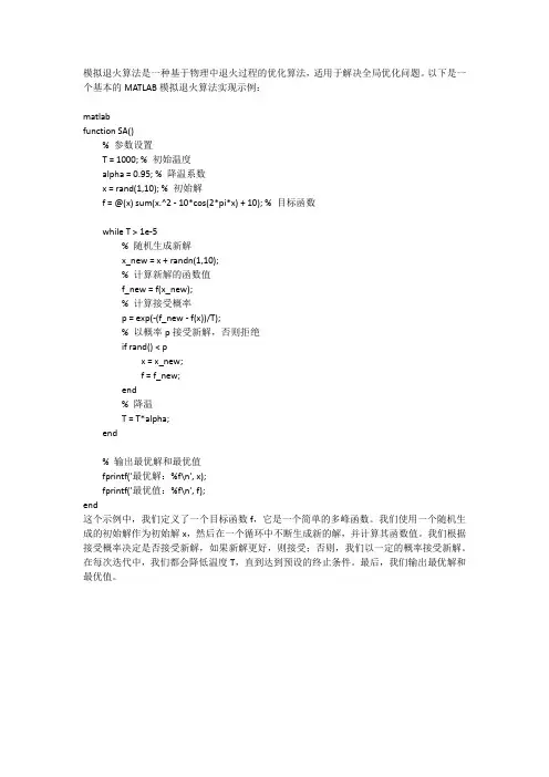matlab模拟退火法