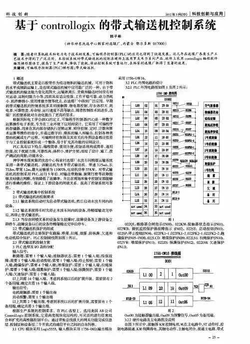 基于controllogix的带式输送机控制系统