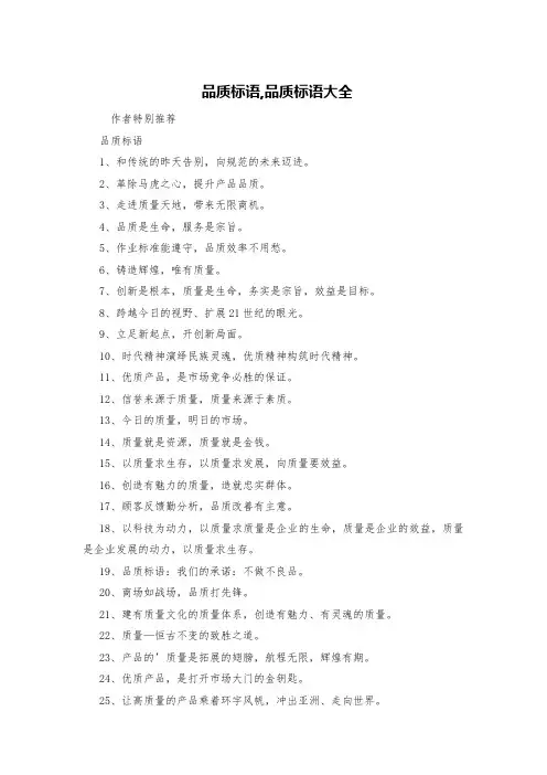 品质标语,品质标语大全