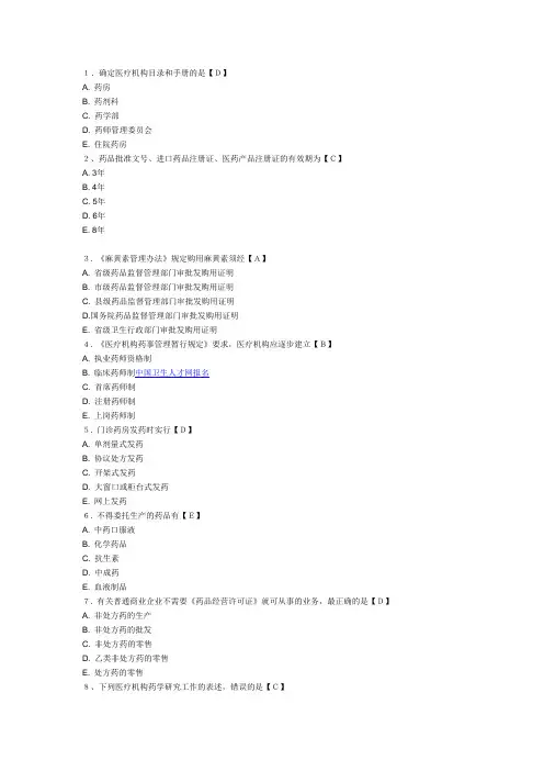 药学考试《相关专业知识》模拟试题及答案(6)
