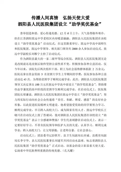 传播人间真情  弘扬天使大爱