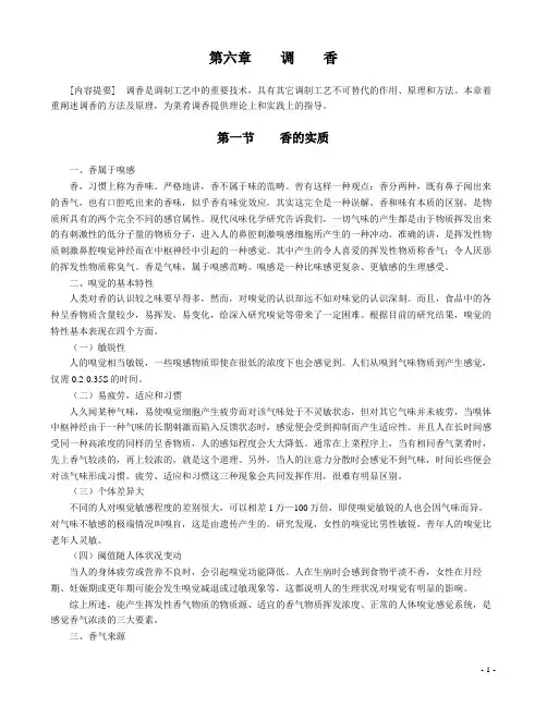 烹调培训教材 第六章 调香 298元