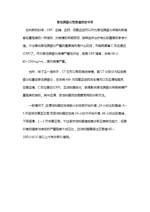 急性胰腺炎危急值报告书写