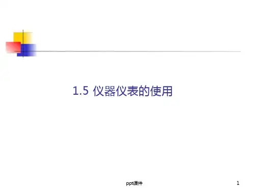 multisim仪器仪表的使用 