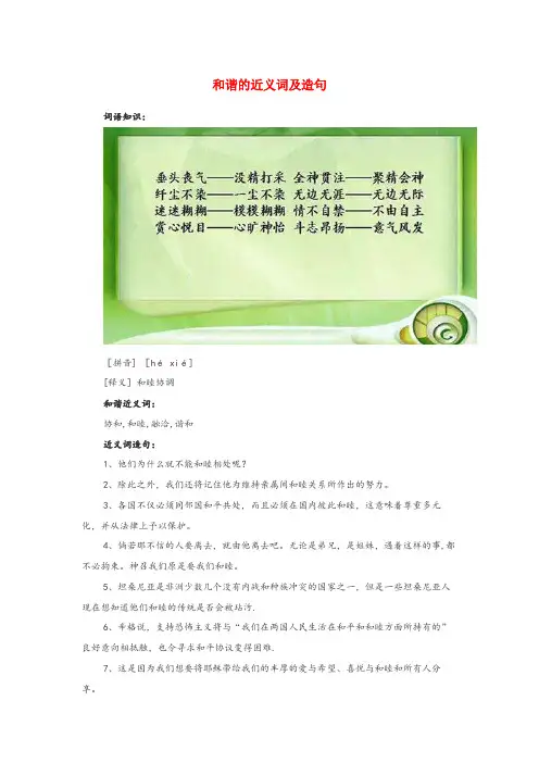 陕西省延安市二小小学语文近义词 和谐的近义词及造句小学语文近义词和谐的近义词及造句