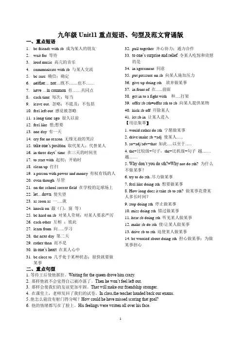 人教版九年级11单元背诵版