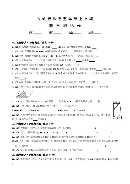 人教版五年级上册数学《期末测试题》附答案解析