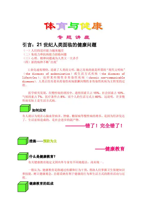 体育与健康专题讲座