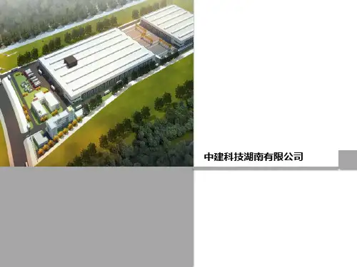 中建科技湖南有限公司介绍-彭亿洲-20170223