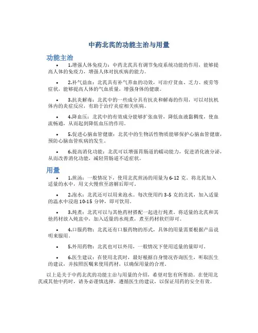 中药北芪的功能主治与用量
