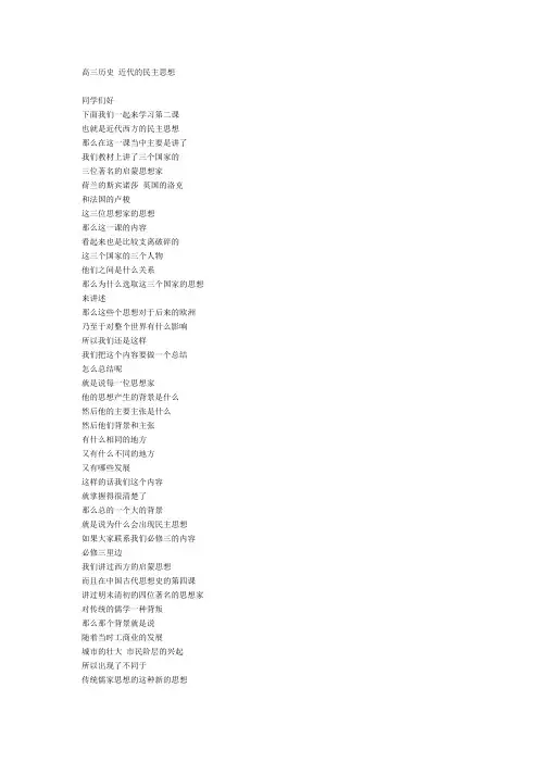 近代的民主思想