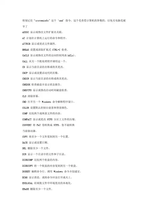 CMD运行systeminfo