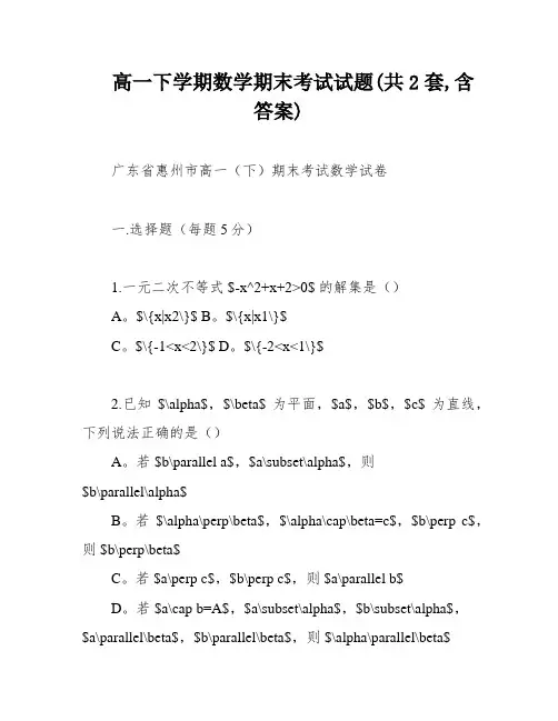 高一下学期数学期末考试试题(共2套,含答案)