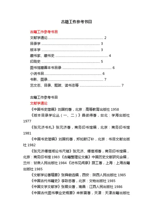 古籍工作参考书目