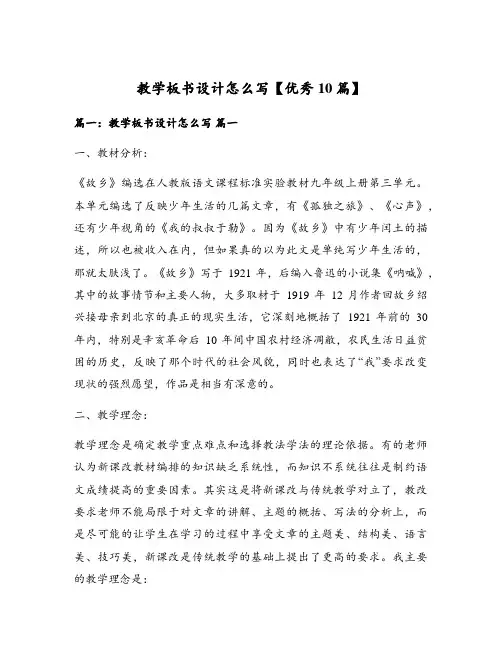 教学板书设计怎么写【优秀10篇】