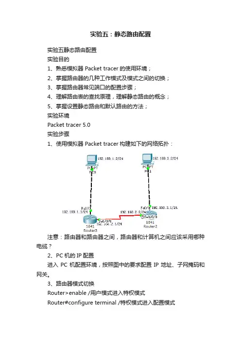 实验五：静态路由配置