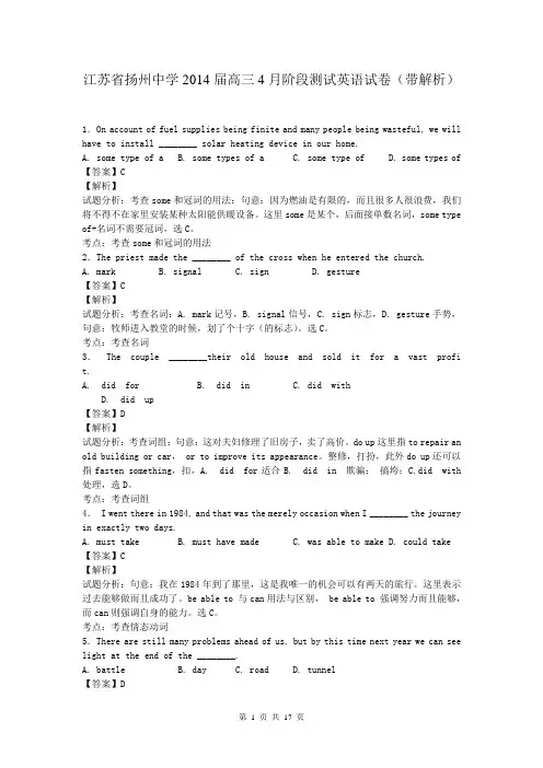 江苏省扬州中学2014届高三4月阶段测试英语试卷(带解析)