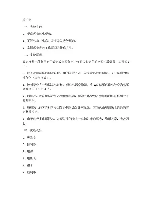 辉光盘物理实验报告(3篇)