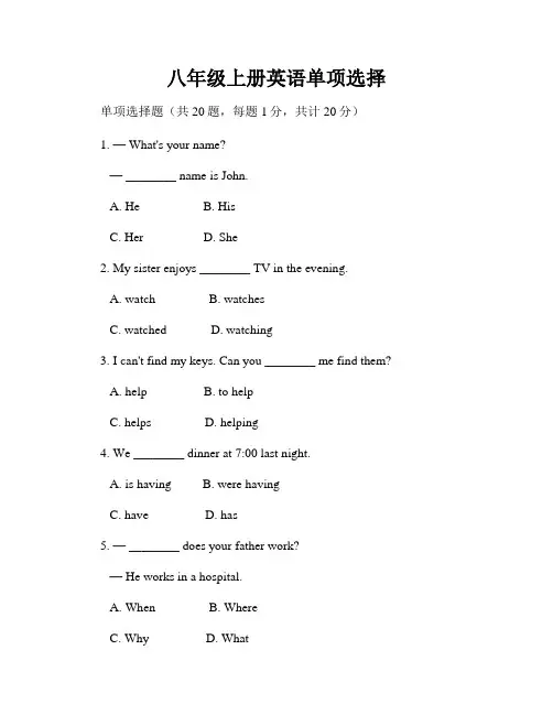 八年级上册英语单项选择