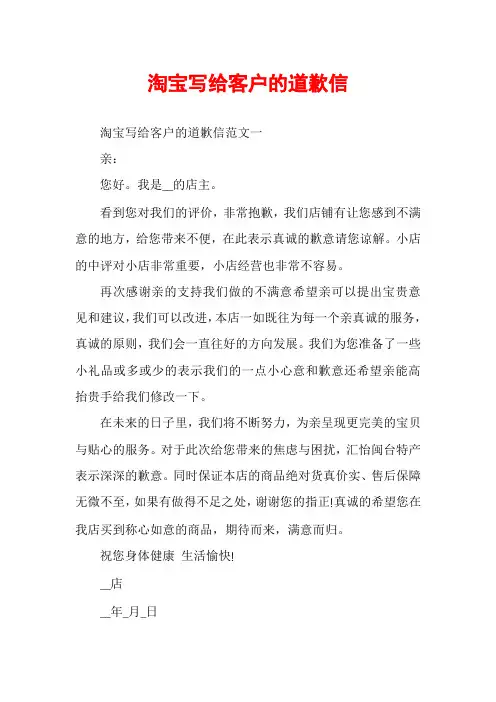 淘宝写给客户的道歉信